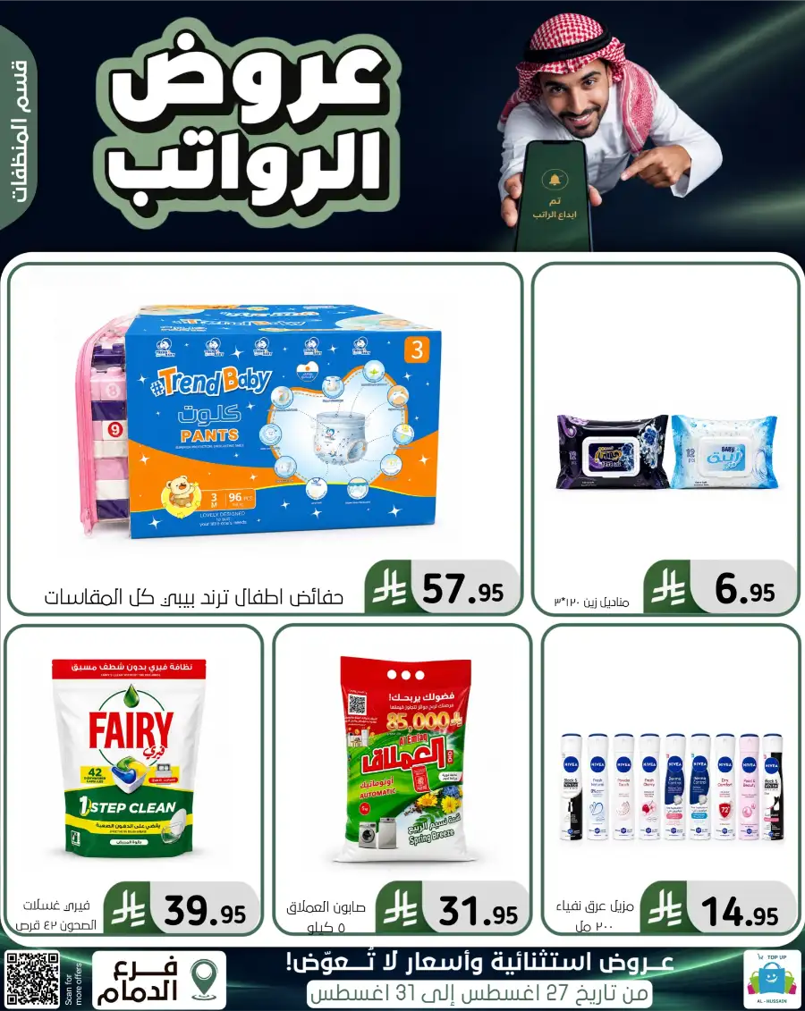 Top up Dammam Offers | Best Deals & Discounts page 25