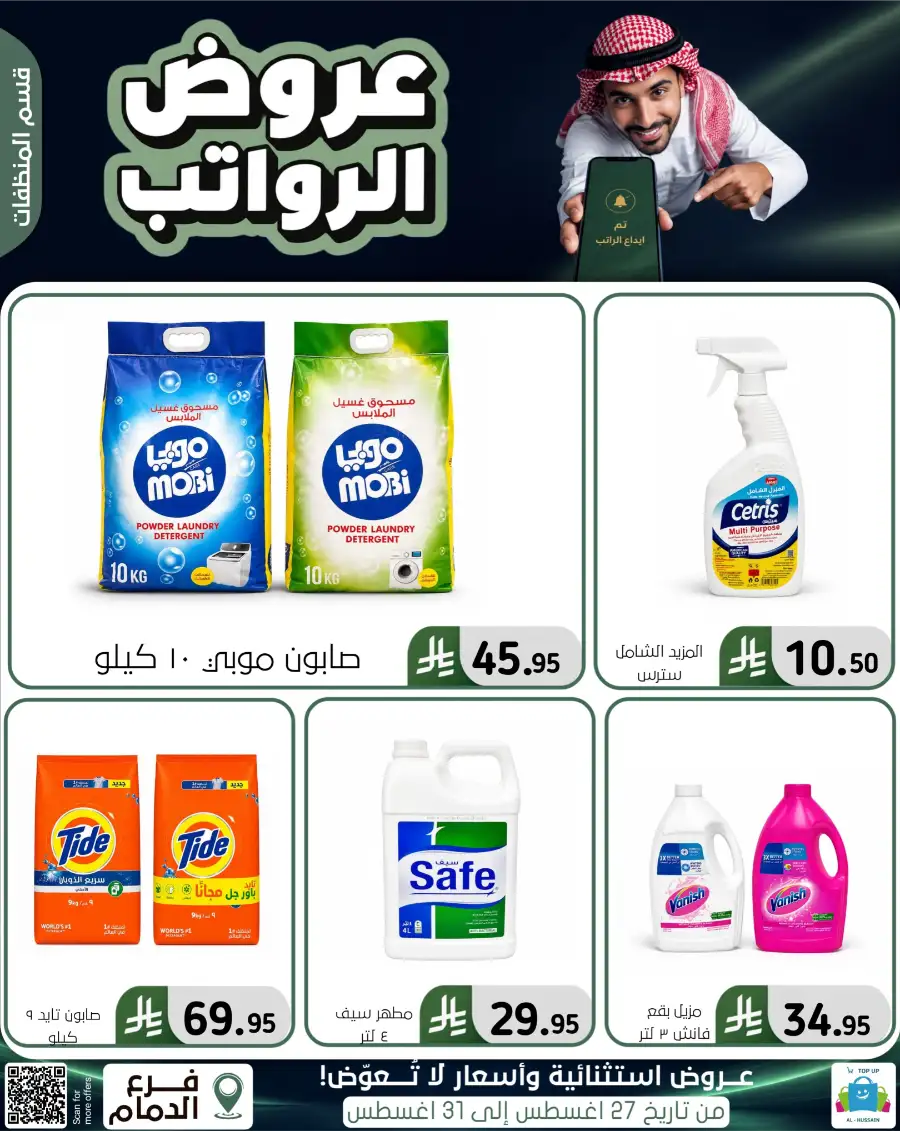 Top up Dammam Offers | Best Deals & Discounts page 26