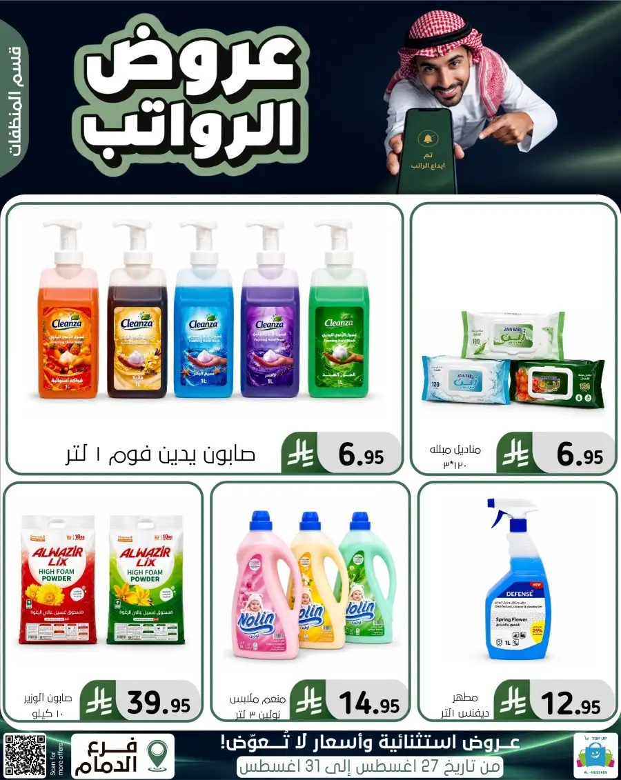 Top up Dammam Offers | Best Deals & Discounts page 27