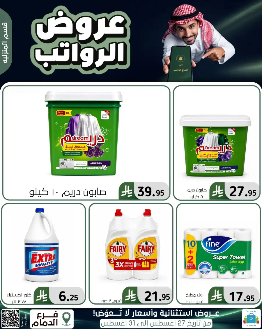 Top up Dammam Offers | Best Deals & Discounts page 28