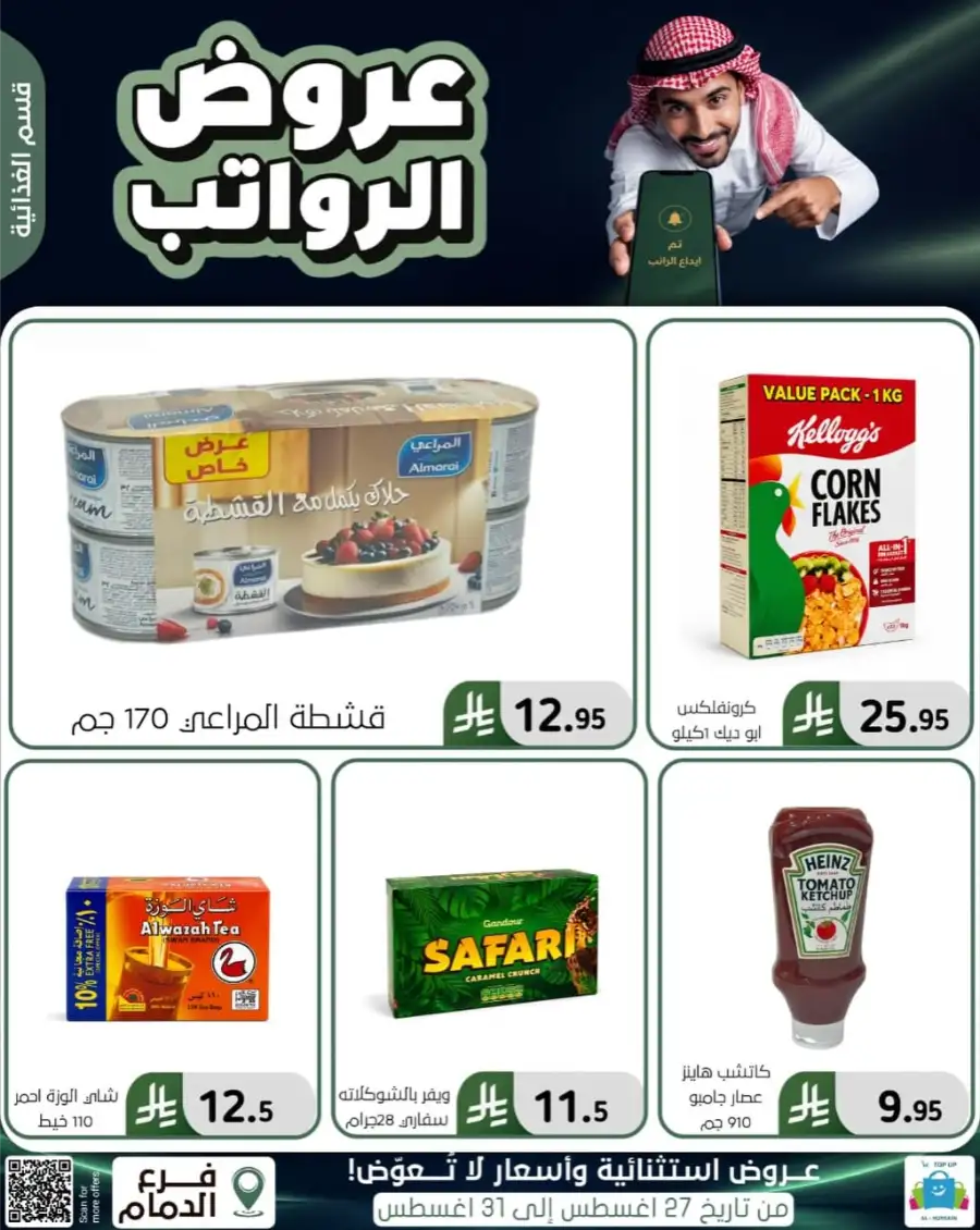 Top up Dammam Offers | Best Deals & Discounts page 3