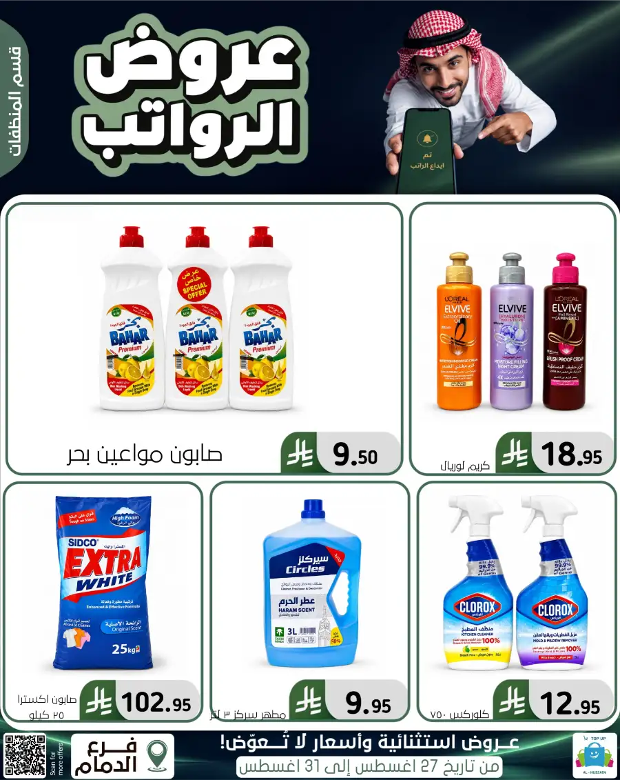 Top up Dammam Offers | Best Deals & Discounts page 32