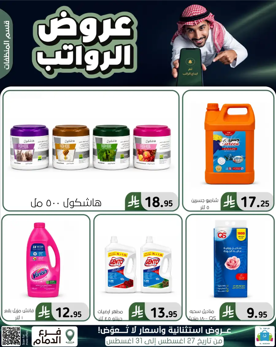 Top up Dammam Offers | Best Deals & Discounts page 33