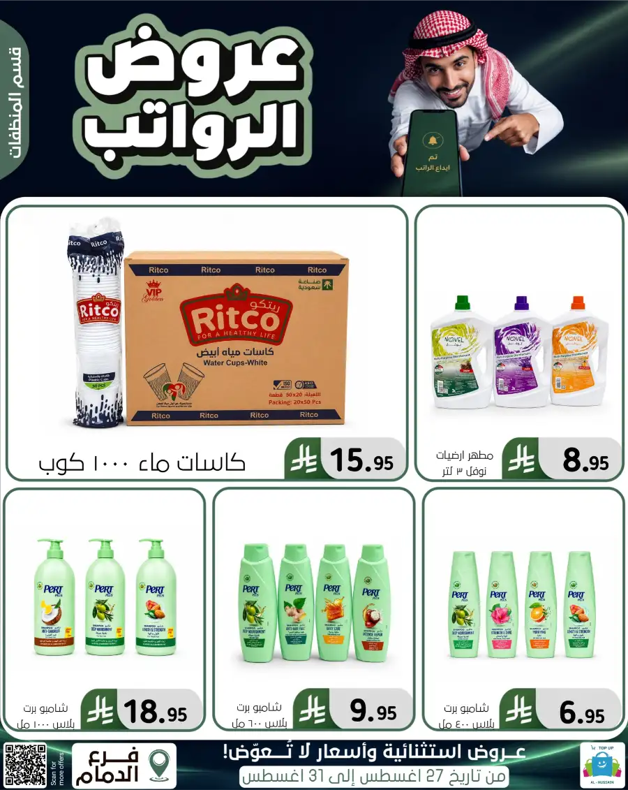 Top up Dammam Offers | Best Deals & Discounts page 34