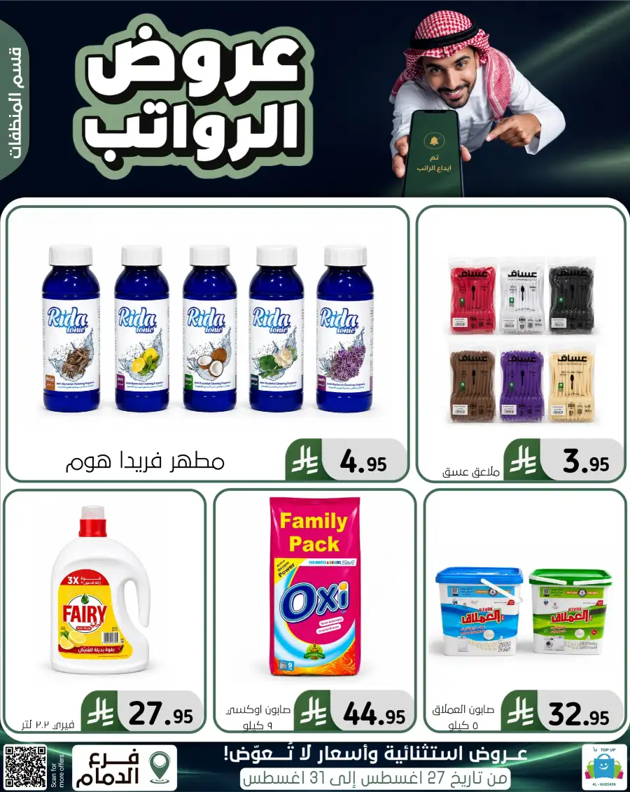 Top up Dammam Offers | Best Deals & Discounts page 37