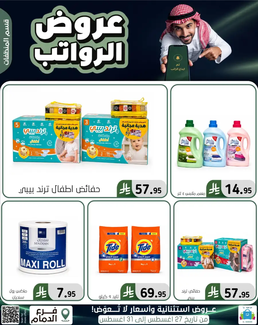 Top up Dammam Offers | Best Deals & Discounts page 38