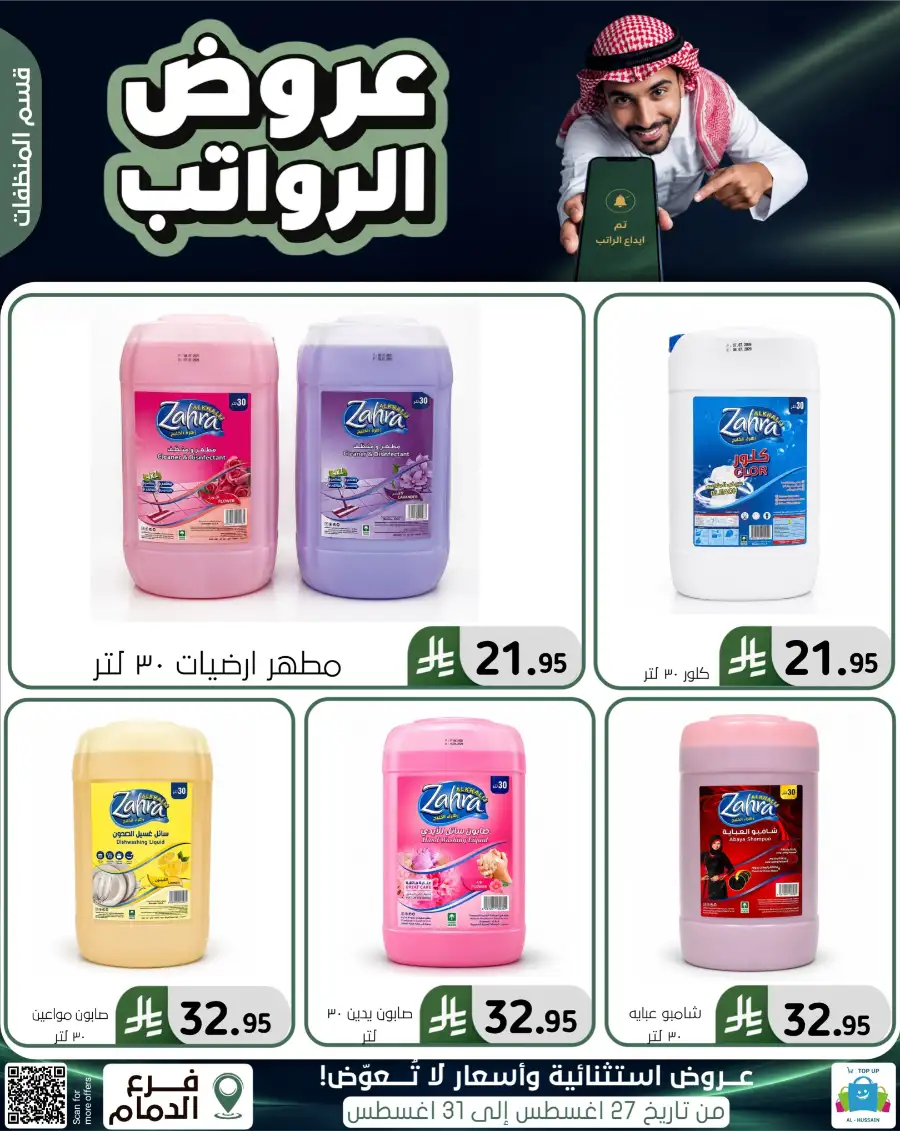 Top up Dammam Offers | Best Deals & Discounts page 39