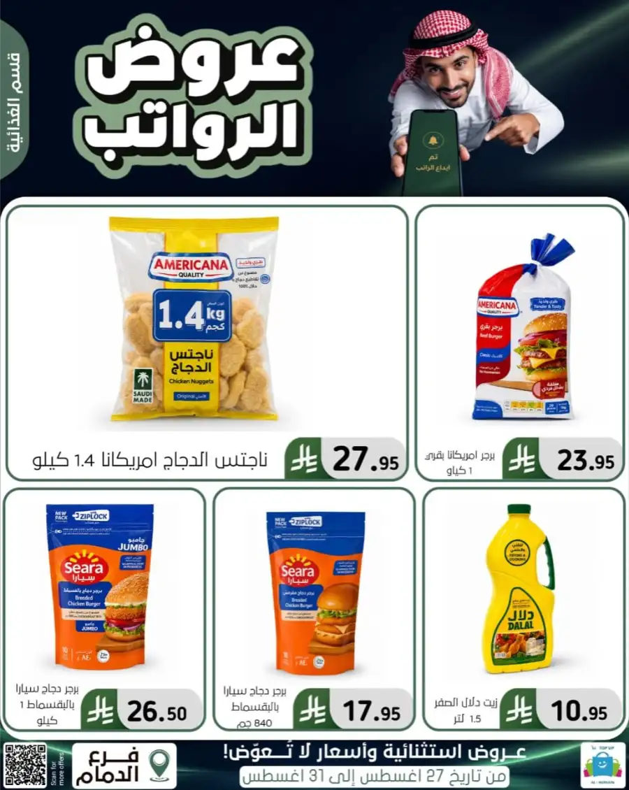 Top up Dammam Offers | Best Deals & Discounts page 4