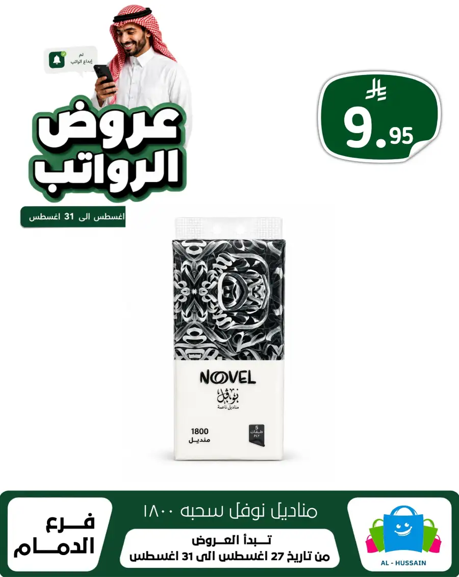 Top up Dammam Offers | Best Deals & Discounts page 42