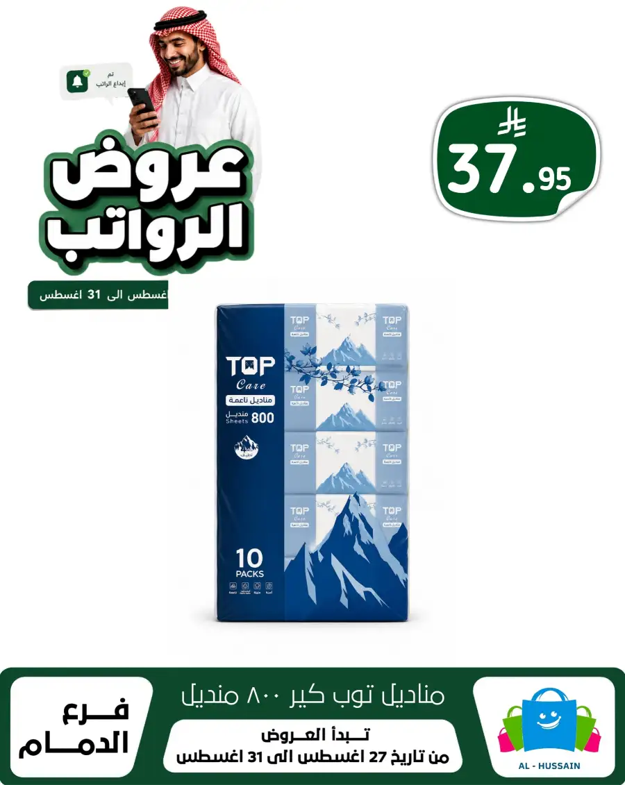 Top up Dammam Offers | Best Deals & Discounts page 47