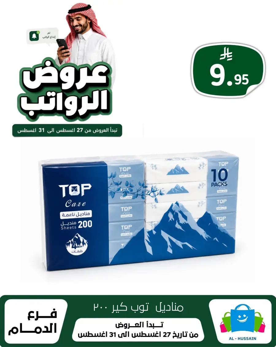 Top up Dammam Offers | Best Deals & Discounts page 49