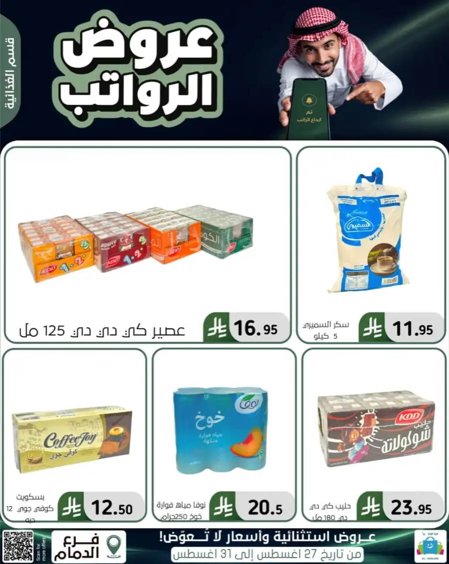 Top up Dammam Offers | Best Deals & Discounts page 5