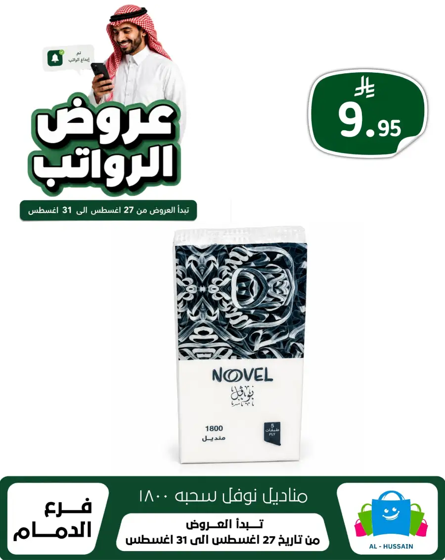 Top up Dammam Offers | Best Deals & Discounts page 50