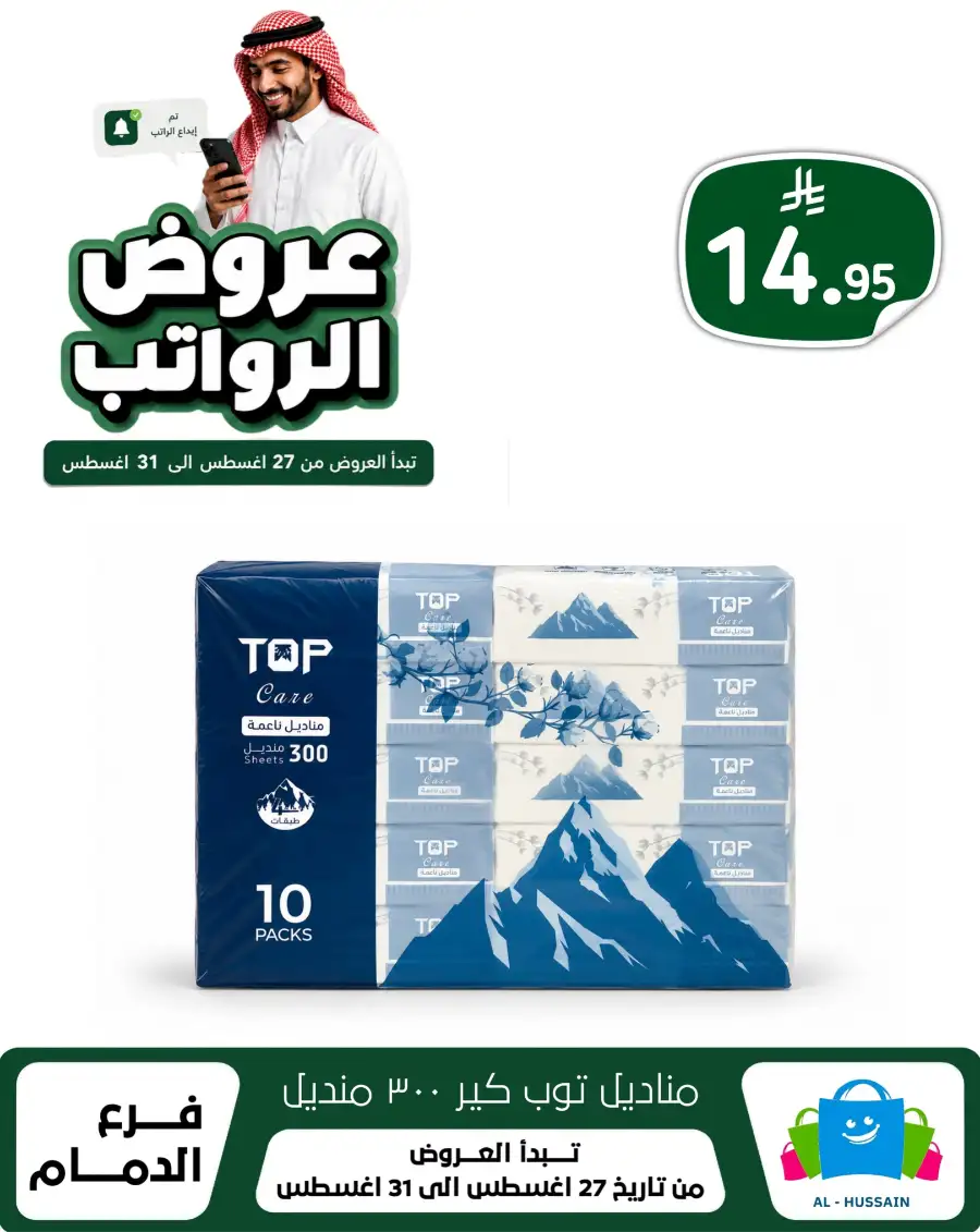 Top up Dammam Offers | Best Deals & Discounts page 51