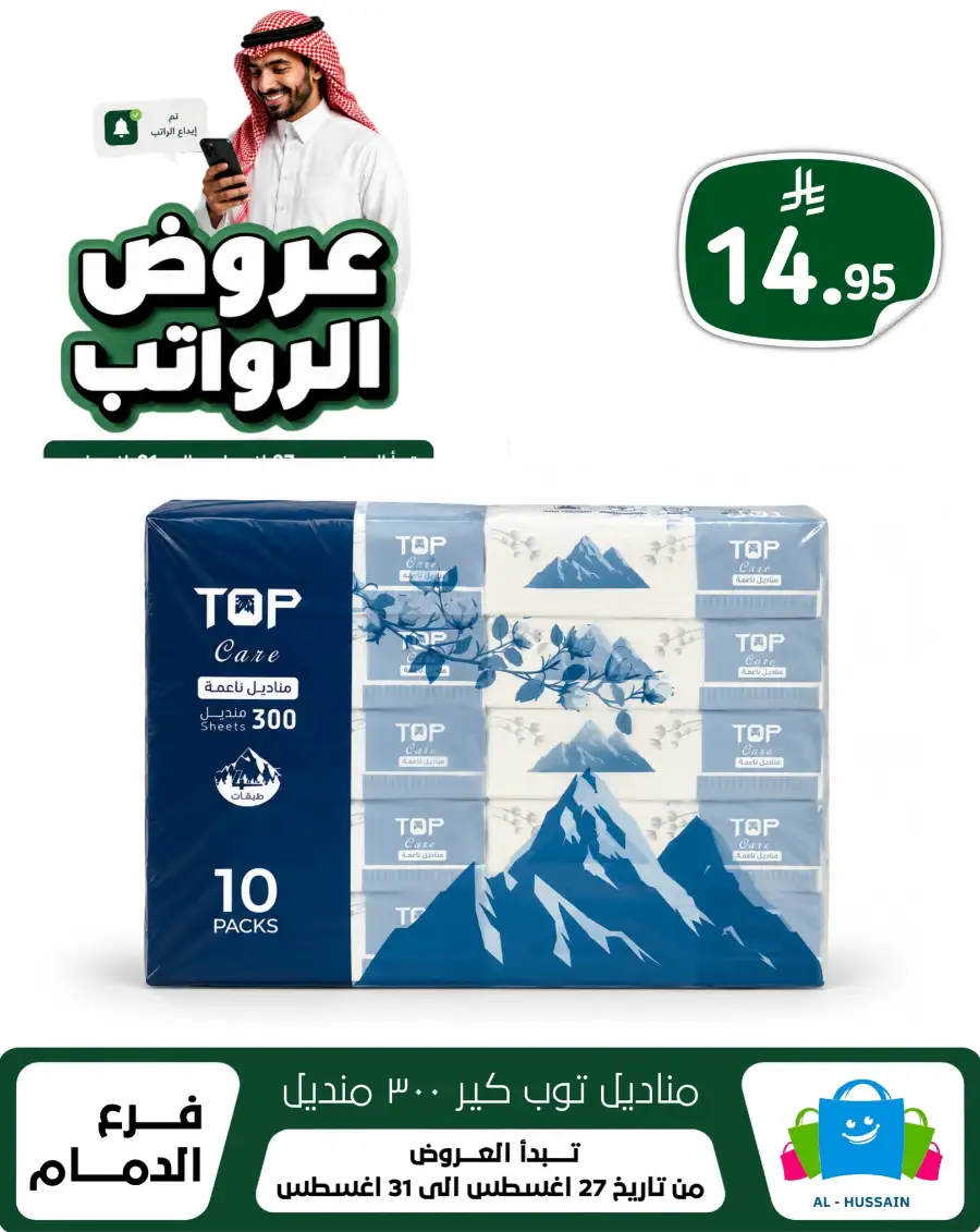 Top up Dammam Offers | Best Deals & Discounts page 52