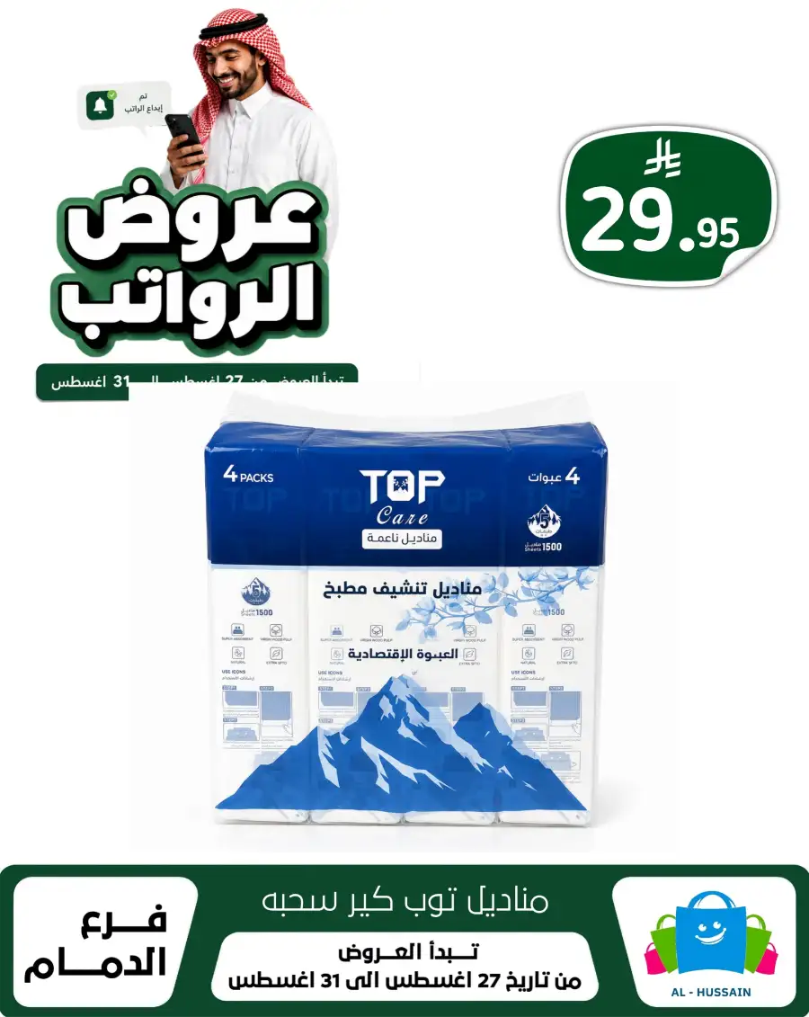 Top up Dammam Offers | Best Deals & Discounts page 53
