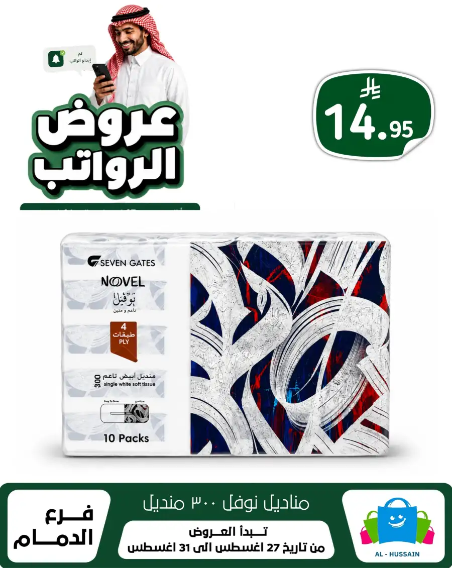 Top up Dammam Offers | Best Deals & Discounts page 54