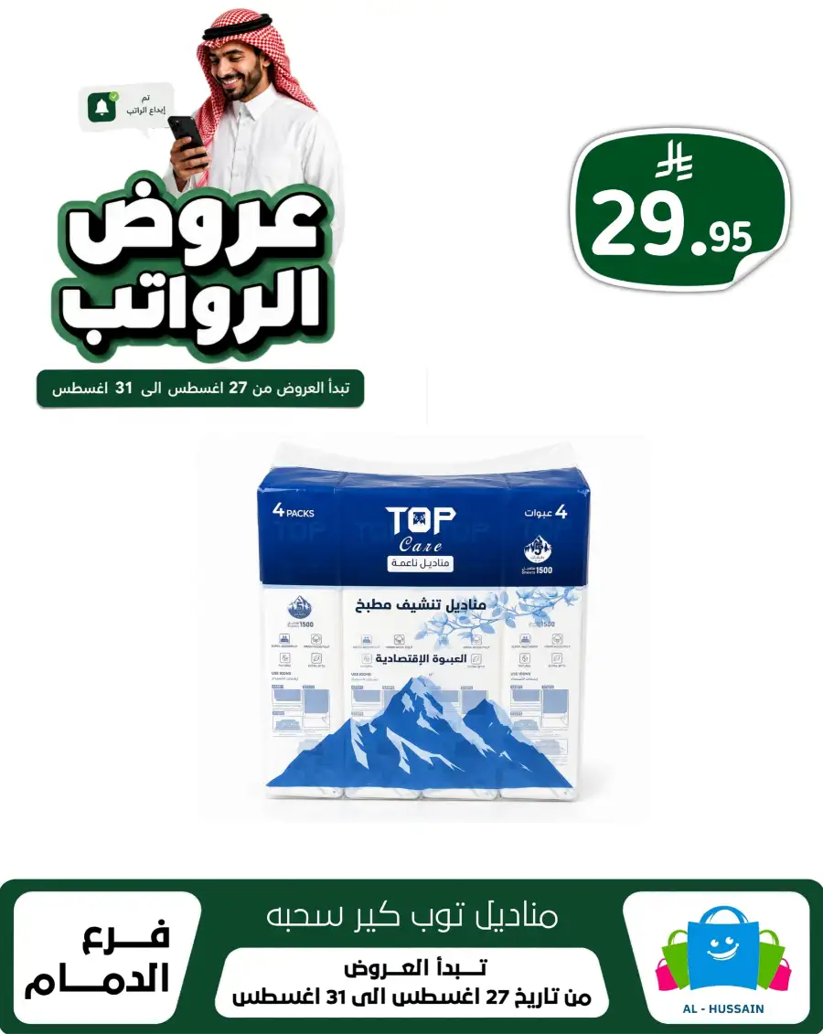 Top up Dammam Offers | Best Deals & Discounts page 55