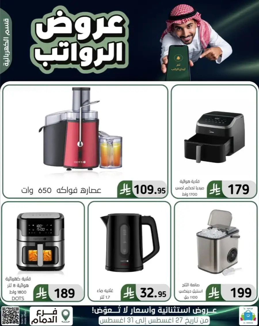 Top up Dammam Offers | Best Deals & Discounts page 56