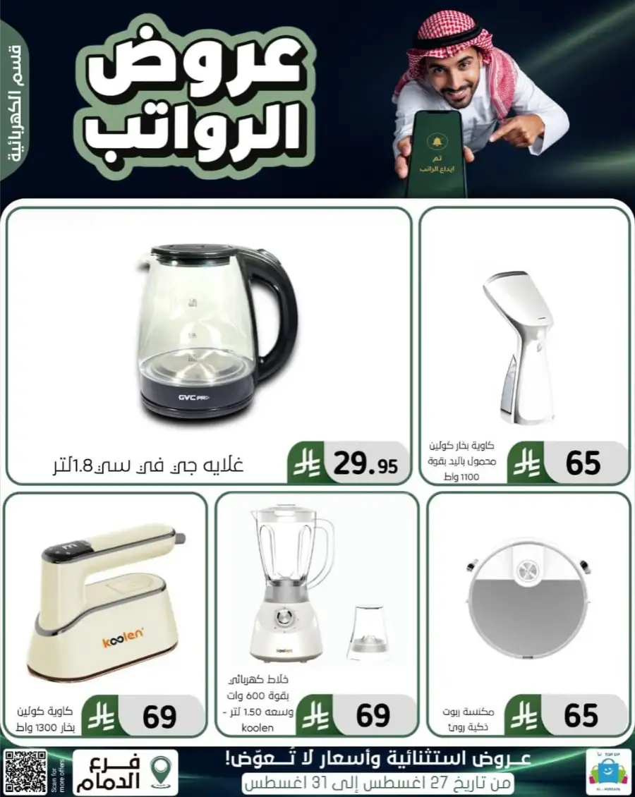 Top up Dammam Offers | Best Deals & Discounts page 57