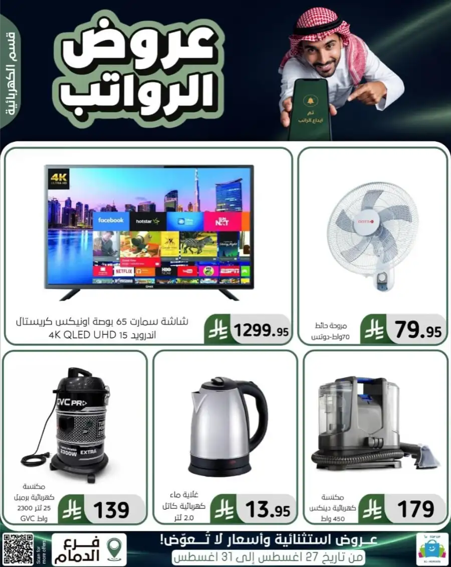 Top up Dammam Offers | Best Deals & Discounts page 58