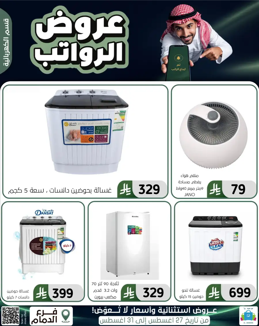 Top up Dammam Offers | Best Deals & Discounts page 59