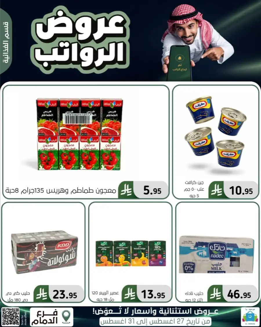 Top up Dammam Offers | Best Deals & Discounts page 6