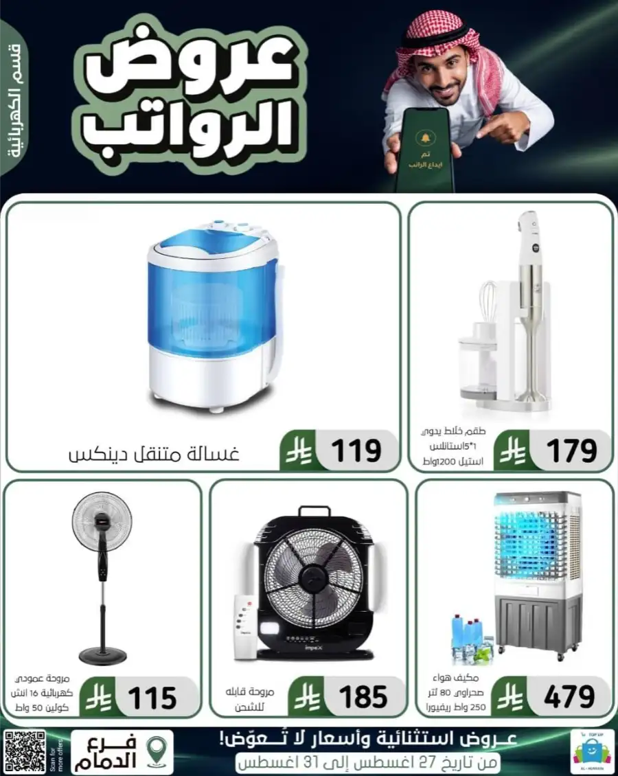 Top up Dammam Offers | Best Deals & Discounts page 60