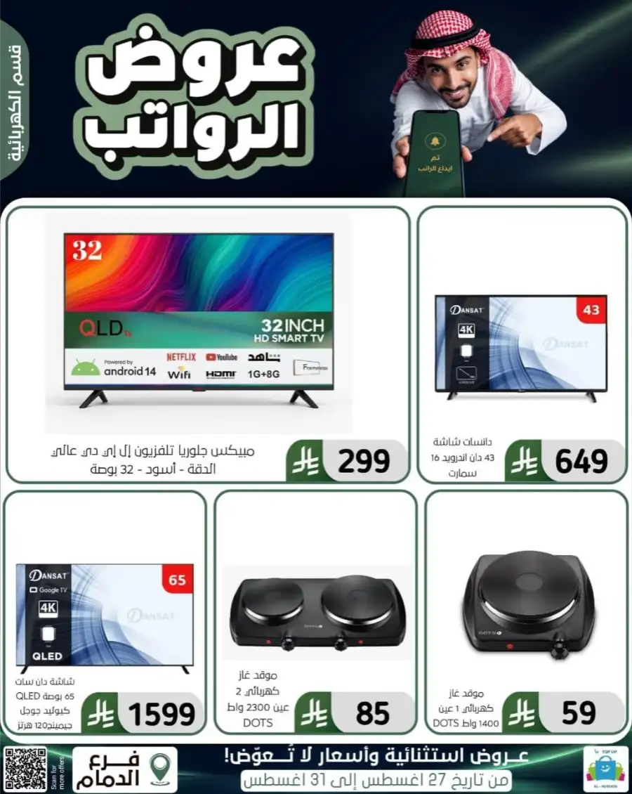 Top up Dammam Offers | Best Deals & Discounts page 61