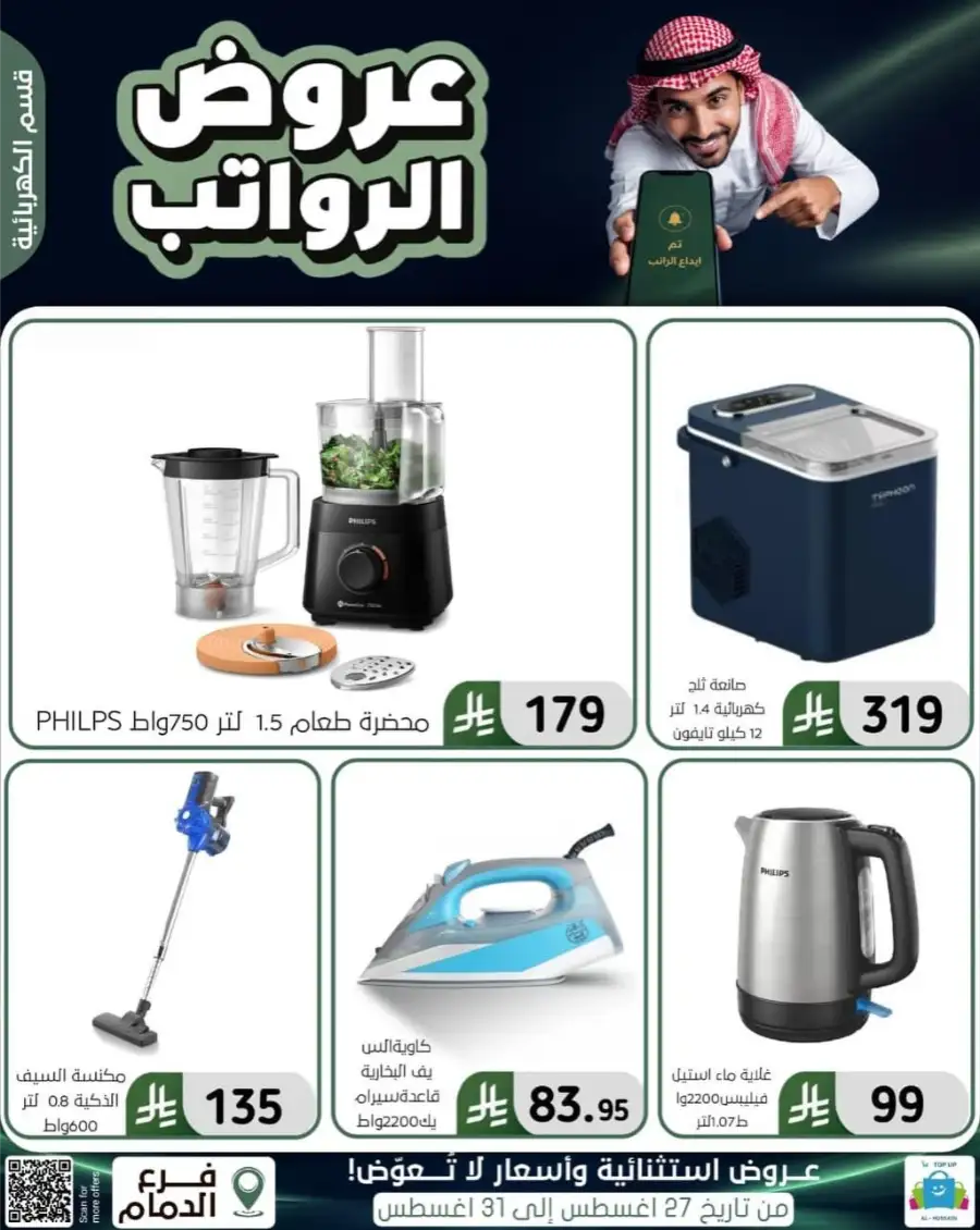 Top up Dammam Offers | Best Deals & Discounts page 62