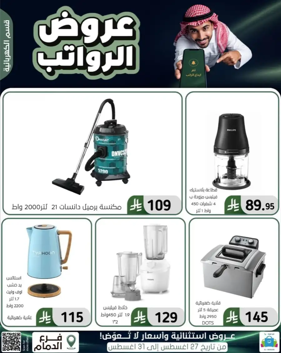 Top up Dammam Offers | Best Deals & Discounts page 63