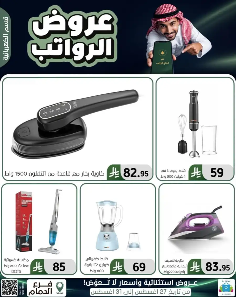 Top up Dammam Offers | Best Deals & Discounts page 64