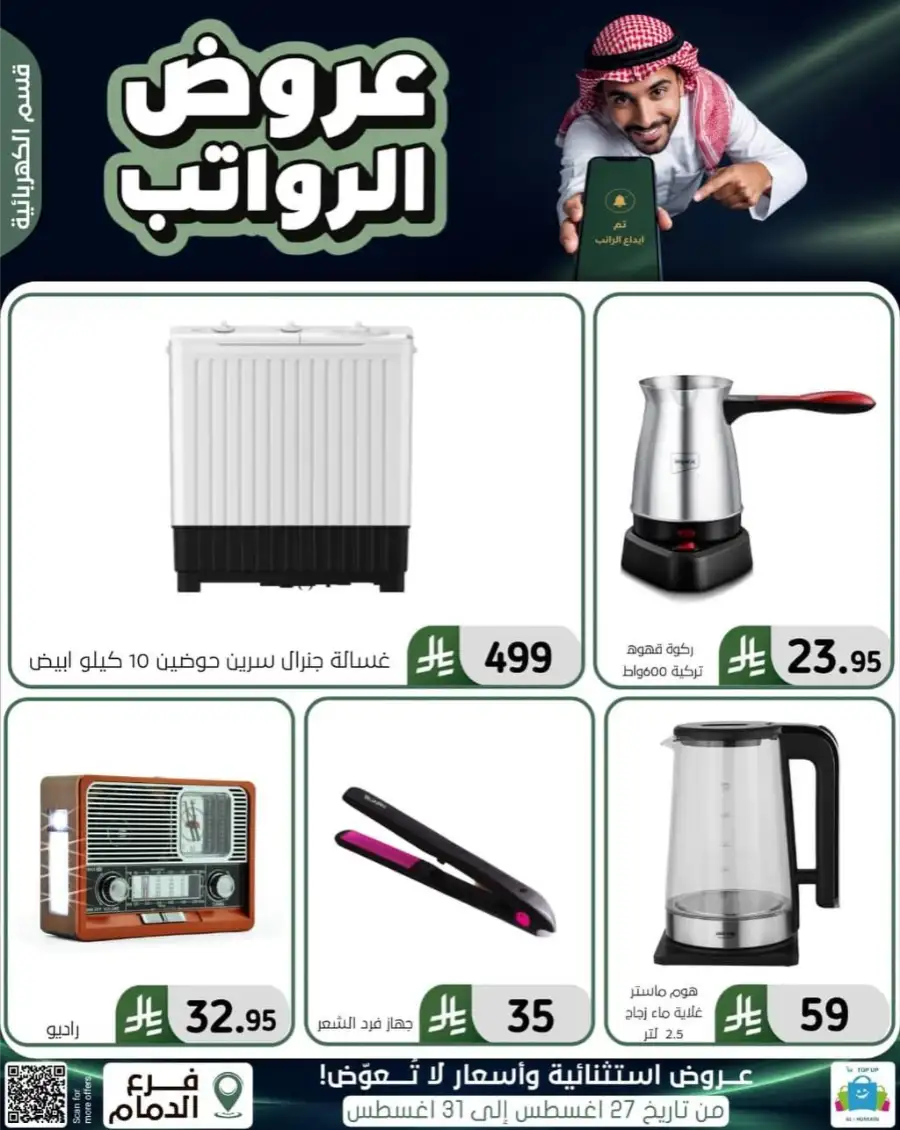 Top up Dammam Offers | Best Deals & Discounts page 65