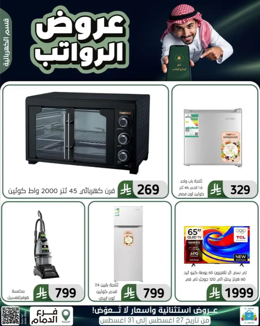 Top up Dammam Offers | Best Deals & Discounts page 67