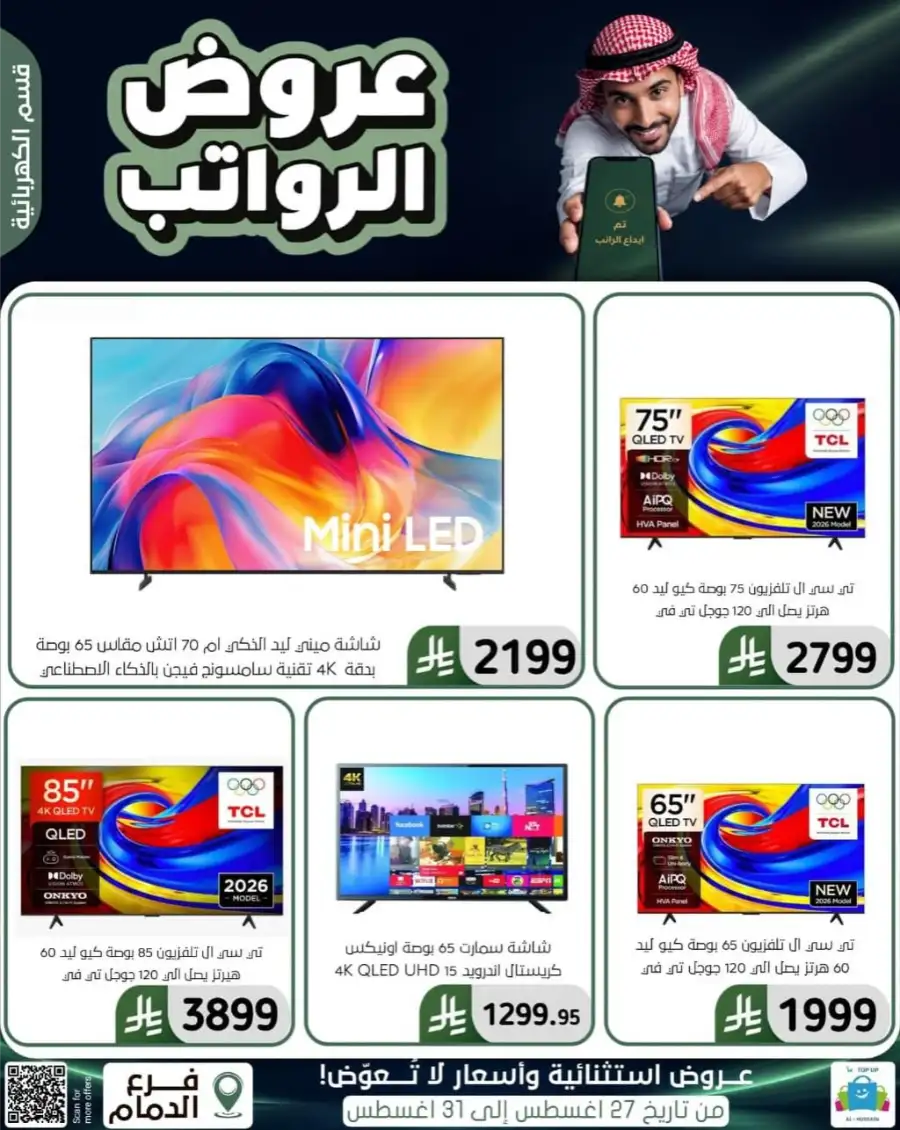 Top up Dammam Offers | Best Deals & Discounts page 68