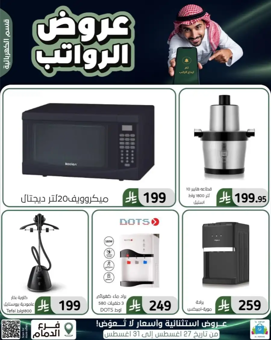 Top up Dammam Offers | Best Deals & Discounts page 69
