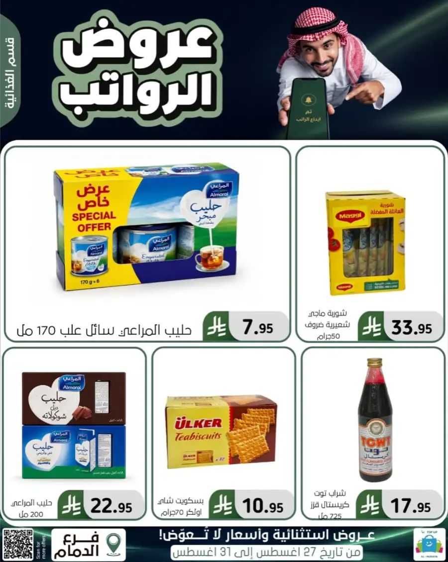 Top up Dammam Offers | Best Deals & Discounts page 7