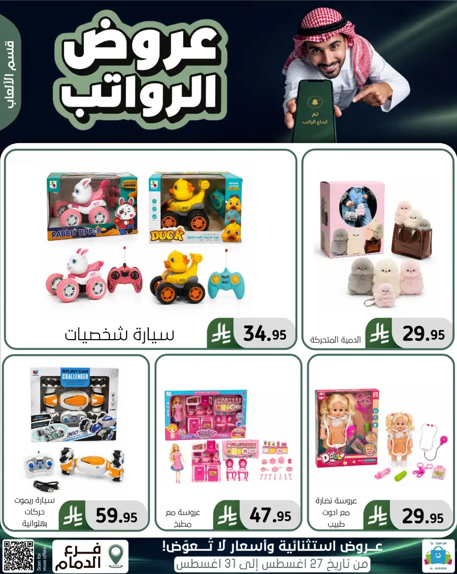 Top up Dammam Offers | Best Deals & Discounts page 70