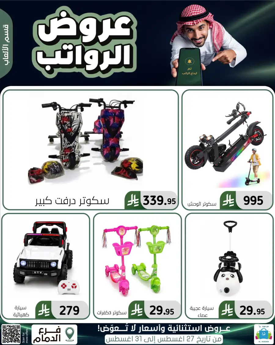Top up Dammam Offers | Best Deals & Discounts page 71