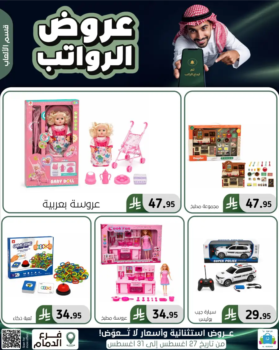 Top up Dammam Offers | Best Deals & Discounts page 73