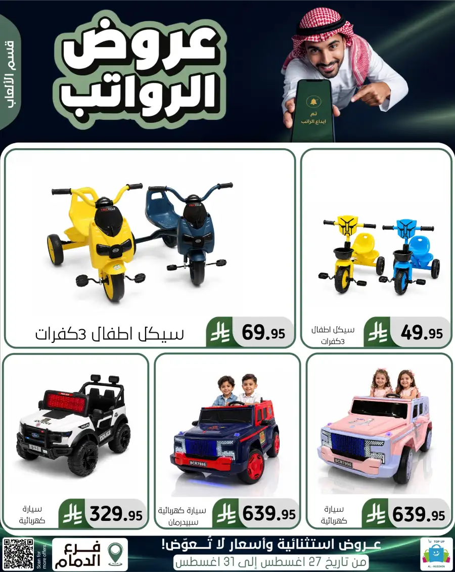 Top up Dammam Offers | Best Deals & Discounts page 75