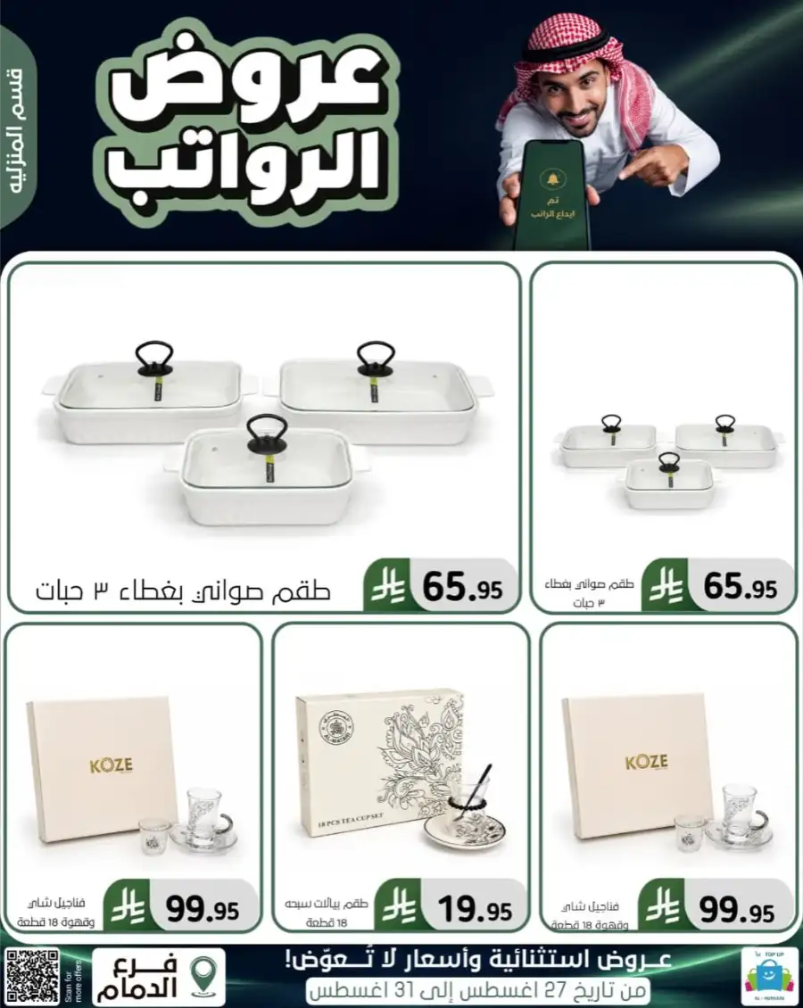 Top up Dammam Offers | Best Deals & Discounts page 76