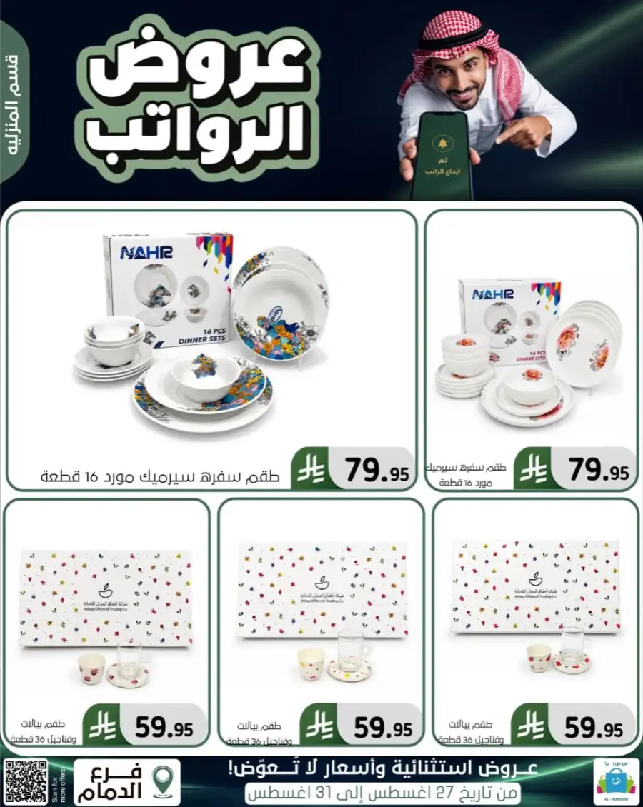 Top up Dammam Offers | Best Deals & Discounts page 77
