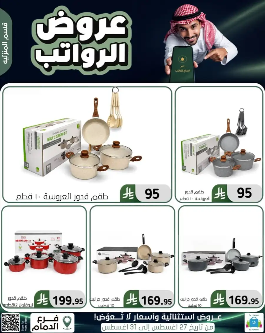 Top up Dammam Offers | Best Deals & Discounts page 78