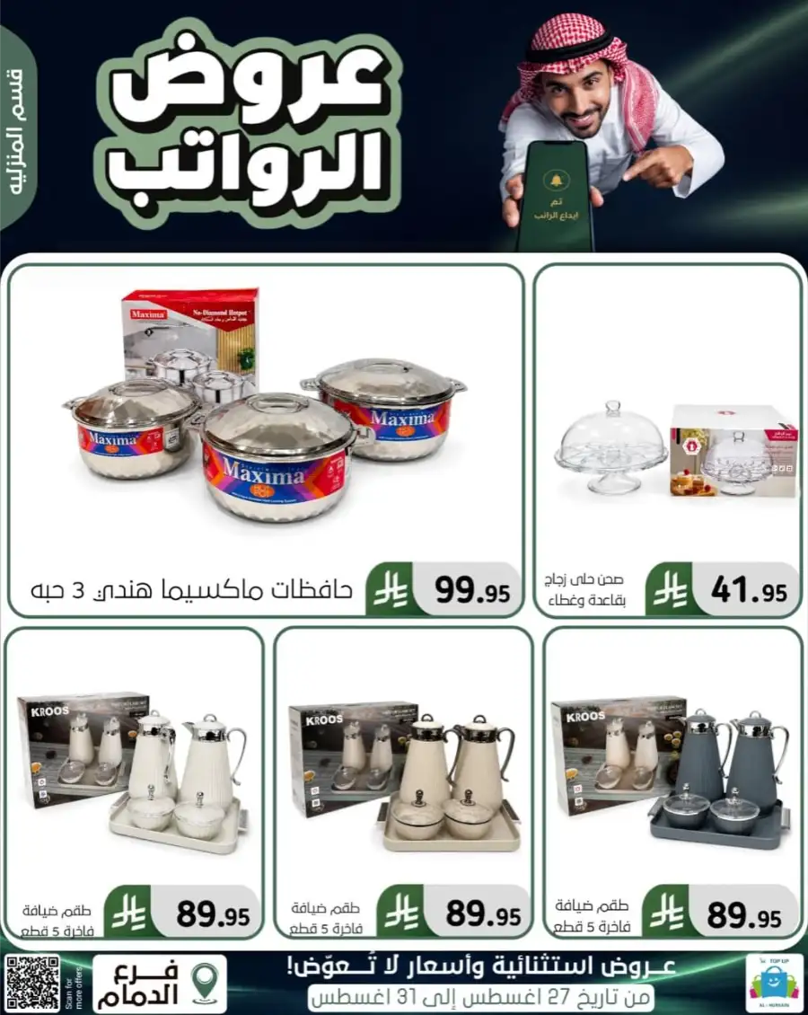 Top up Dammam Offers | Best Deals & Discounts page 79