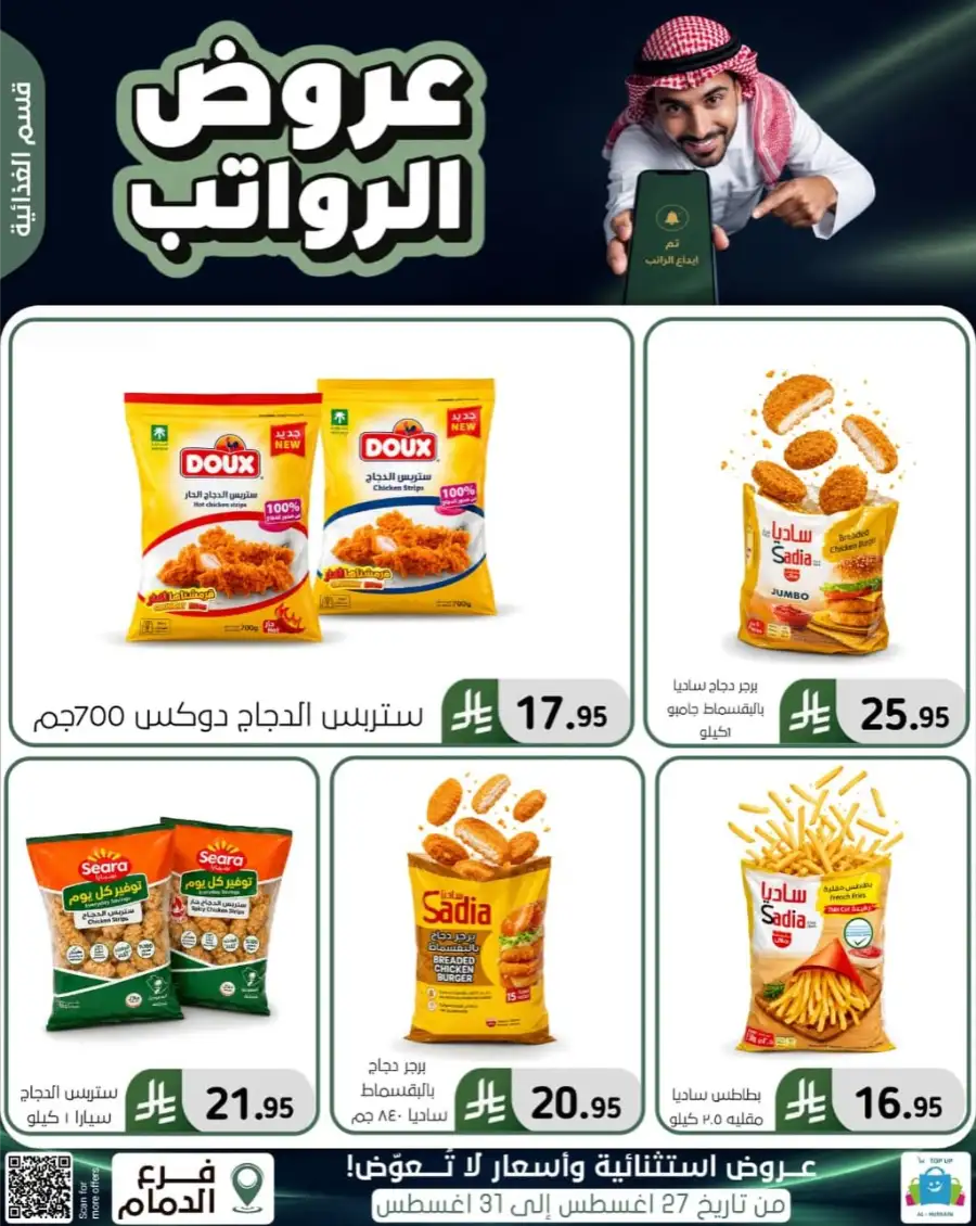 Top up Dammam Offers | Best Deals & Discounts page 8