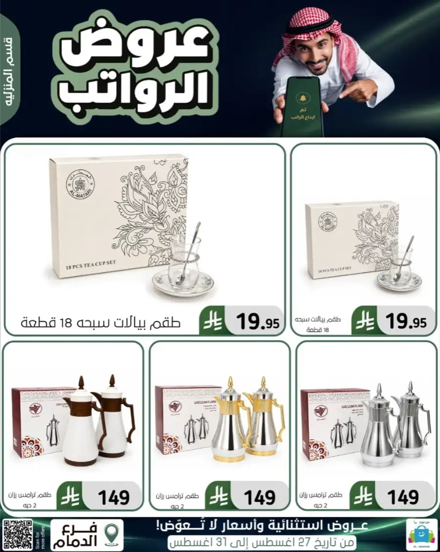 Top up Dammam Offers | Best Deals & Discounts page 80