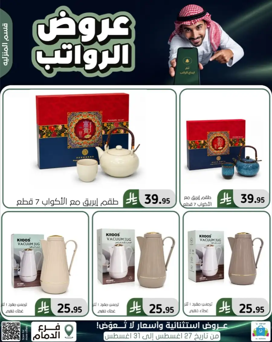 Top up Dammam Offers | Best Deals & Discounts page 81