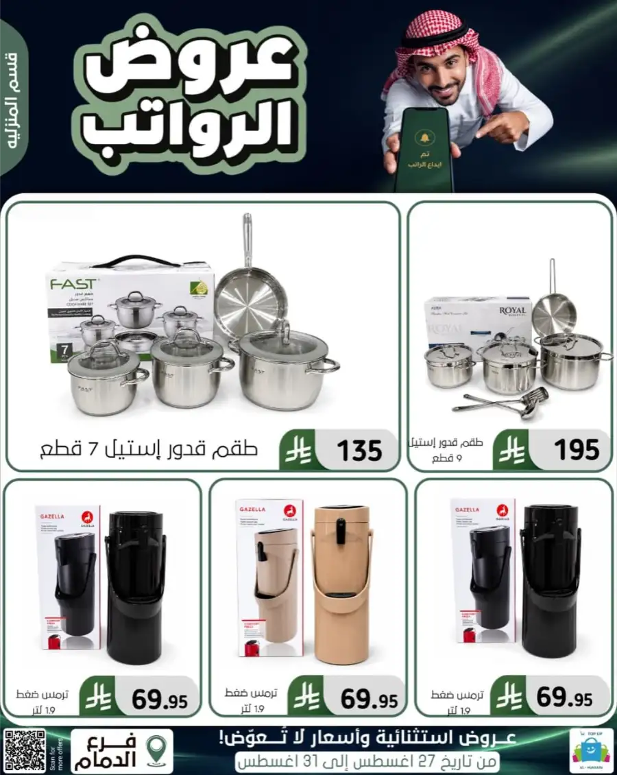 Top up Dammam Offers | Best Deals & Discounts page 82