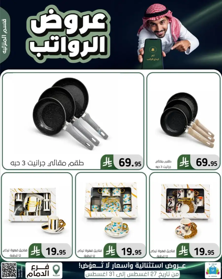 Top up Dammam Offers | Best Deals & Discounts page 83